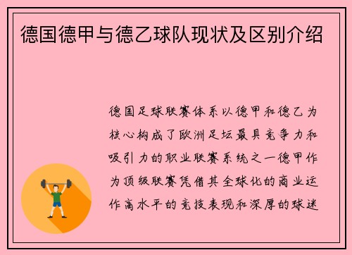 德国德甲与德乙球队现状及区别介绍