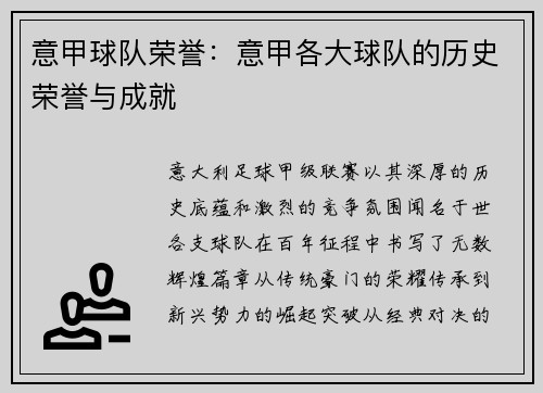 意甲球队荣誉:意甲各大球队的历史荣誉与成就