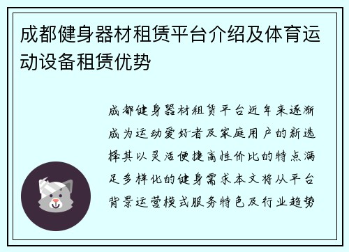成都健身器材租赁平台介绍及体育运动设备租赁优势