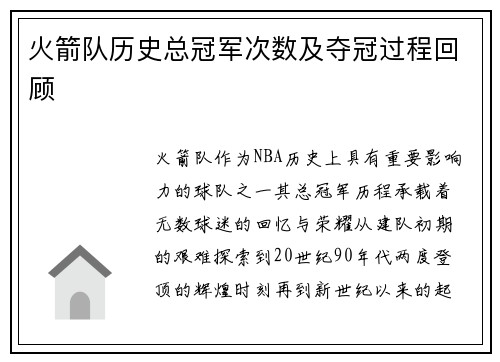 火箭队历史总冠军次数及夺冠过程回顾