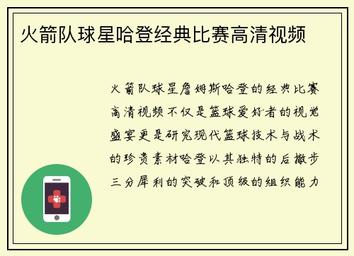 火箭队球星哈登经典比赛高清视频
