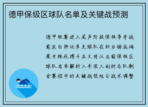 德甲保级区球队名单及关键战预测